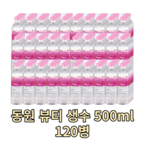 동원 샘물 웨이크업 뷰티 생수 500ml 120병 미네랄 대용량 대량 혼족 1인가구 물 워터 water 사무실 회사 가정용 업소용 야외용 캠핑용 wake up beauty 칼슘물