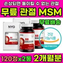 계단 언덕 무릎통증 무릎 관절 연골 영양제 추천 MSM 엠에스엠 식이유황 상어연골 글루코사민 2000mg 높은 함량 50대 60대 70대 중년 시니어 노인 시큰거림 시림 다리저림