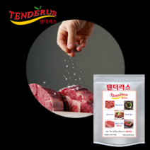 고기 연육제 숙성제 소고기 돼지고기 냄새제거와 갈변억제로 부드럽게 가치를 더해주는 텐더러스 5kg, 1개