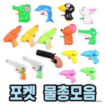 고급물총 3종 미니물총 30P 세트 소형 물총 어린이 단체 선물 워터밤, 권총칼라물총 (30EA)