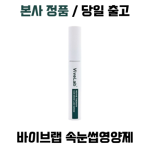 본사정품) 바이브랩 속눈썹영양제 I 4주 솔루션 헤어브로우 래쉬 세럼 I I개입 IOmI, I개 X IOmI