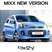 전방등 중앙등 화장거울등 풋등 뉴모닝 올뉴모닝 더뉴모닝 뉴믹스 LDE 실내등 트렁크등 글로브빅스등 번호판등, 1set, 더뉴모닝/올뉴모닝 2014년~(일반형)
