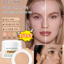 1/1+1 NOVO 빅커버 컨실러 모공 프라이머 파운데이션 잡티 커버/여드름 자국 커버/다크써클 커버, 1#아이보리