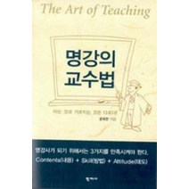 명강의 교수법, 학지사, 윤옥한