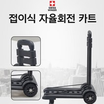 접이식 마트 쇼핑 핸드카트 구르마 이동식 주택 엄마생신선물 휴대용캐리어 수납용, 1개