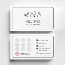 네일일러스트 쿠폰명함 네일샵쿠폰 명함인쇄 명함출력 소량명함, 휘라레 200매, 화이트