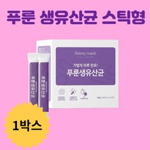 푸룬 생유산균 2500억 프로바이오 포스트바이오 프리바이오 식약처인증 17가지 유기농 과일야채혼합분말 석류, 1박스