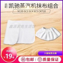 카처 청소기 고성능 독일 케이지 스팀 클리너 부품 SC4/2/3/5 클립 수건 행거에, 01 행주 한 조각