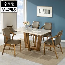루이 대리석 돌 식탁세트 원목 4인용 의자형 화이트 테이블 식탁 고급 주방가구(1300), 4인용식탁세트