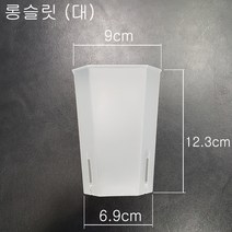 투명 롱슬릿 화분 - 슬릿분 롱슬릿분 삽목분 플라스틱화분 투명포트, 롱슬릿(대)