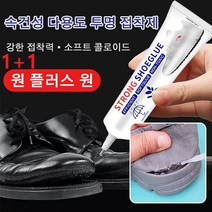 1+1 속건성 다용도 투명 접착제 신발 접착제 강력접착제 신발 접착제 강력접착제 60ml, 2+2