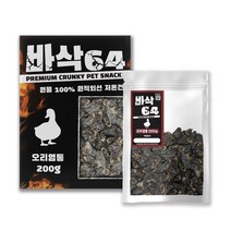 [보헤리] 바삭64 오리염통 200g 원적외선 저온건조 육포 강아지 간식