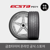 [금호타이어 공식] 엑스타 PS71 22535R19 무료장착, 단품