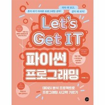 파이썬프로그래밍 LET S GET IT, 상품명