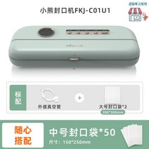 실링기 자동실링기 원터치 업소용 알루미늄 미니 음식포장기계 카페 소형포장 PP봉투 비닐접착기 배달용기 호일 진공포장기, 스마트 디지털 + 미디엄 포켓*50