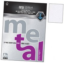 [M1P] 싸바리 MC34.블루펄 팬시지 면지 초대장 120g 팜플렛 A4 OA용지 애뉴얼리포트 리플렛 서한봉투 티켓 10매 서한 상품권 메뉴판 북아트 용지 1권 ( M1P / 913913EA ), 본상품선택