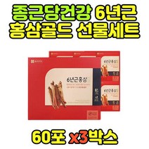 6년근 홍삼 골드 60포 3박스 종근당건강 지황 황기 뿌리 비타민C, 상세페이지 참조, 상세페이지 참조