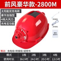 선풍기모자 선풍기헬멧 안전모 대풍기 태양광 듀얼 충전 여름 현장 선루프 에어컨 다기능-52230