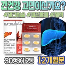 여성 남녀 남자 해독제 간장 담즙산 회복 폭음 GMP인증 간에좋은식품 간회복도움 간수치낮추는음식 와이프 영양제 알코올 공시생 숙취해소법 카르두스 HACCP인증 40대 밀크시슬