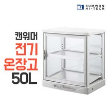 업소용 온장고 KHU-051H 캔워머 사면유리 쇼케이스, 양문형(2도어)