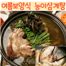 온가족보양식 국내산 한방 능이버섯 백숙 삼계탕 1.5kg 3마리 초복 중복 말복 여름 보양식 능이백숙 대용량, 능이삼계탕 1.5kg (3마리)