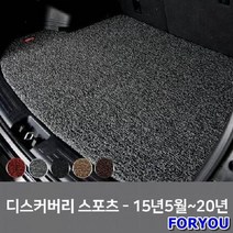 ForU883 차량 트렁크 코일 매트 랜드로버 디스커버리 스포츠 차량코일매트 차박매트, 레드