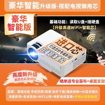 가정용 업무용 고화질 벽투영 와이어 리스 미니빔프로젝터, T04-호화 온라인판 영화와 텔레비전안드로이드