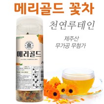 무농약 메리골드 꽃차 국산 마리골드 금잔화 메리골드꽃차 눈에좋은꽃차 대용량 제주도 100% 프리미엄 마린골드 금잔화 허브차 티 선물세트 /루테인 지아잔틴 황반변성 베타카로틴, 꽃차1병