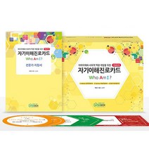피에스컴퍼니 초등용 자기이해진로카드 세트 new, 단품