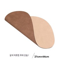 Threesome 덴마크 린드 Dna 양면 다이닝 매트 방수 오일 방지 서양 매트 가정용 식탁 단열 매트 라이트 럭셔리 북유럽 식탁 매트, 안개브라운/따뜻한모래단일L, 하나