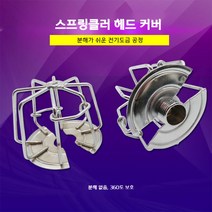 스프링클러커버 보호 헤드 보호망 소방 실내골프장, 1개