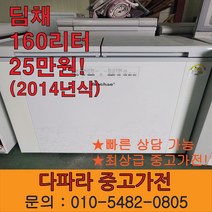 중고 김치냉장고 위니아 딤채 160리터 14년식, 위니아딤채160리터14년식