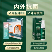 스킨미스트 피부 병분무제 버짐 전용 약고양이 이끼 스프레이 발가락 사이염 강아지 약욕 블랙 턱외용으로 2804655424, 내복 _외용으로 나타났다 피부 병분무