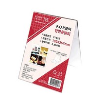 아크릴 안내 POP 꽂이 양면용 V1825 (182x257mm) B5