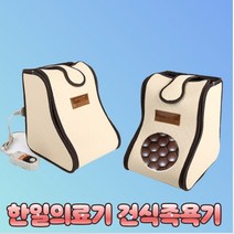 국내최초 5년품질보증 청운 한일의료기 세라믹 건식 족욕기, 단품