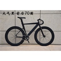 픽시 자전거 가성비 탄소 자전거픽시 입문 크래식 가벼운 픽시자전거, 앞뒤 70바퀴 스타일 (색상변경 비고)