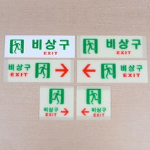 비상구 표지판 표시판 비상구유도등 비상구표시 대피 아크릴표지판 디자인안내판 비상구축광 비상구안내 비상계단 피난구, 제품선택, 축광 사각 오른쪽
