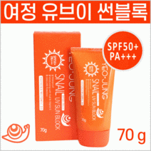 [여정 썬크림]썬크림/70g/선크림/국산/여행용썬크림/썬블럭/자외선차단/고급포장/선케어[효정무역]