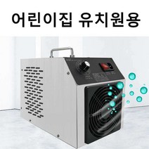 오존살균기 탈취기 어린이집 키즈카페 소독기 업소용, 30g 강화버전독립공간 3미터 파이프