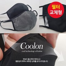 레이디플러스 2366-입체마스크 3장(1set) 나노 필터교체형 패션마스크 국내산 남여공용 성인용