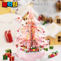 [블럭팜] 미니블럭 상점 오르골 호환 블록, 핑크 크리스마스트리(마감세일)