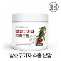 발효 구기자 분말 200g 1통 가루 구기자차 즙 추출액 진액 국내산 락토바실러스 유산균