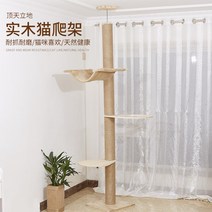 해외발송 (캣타워)고양이 등반 프레임 통천 기둥 단단한 나무 다층 빌라 공간 캡슐 고양이 쓰레기 고양이 나무 하나의 큰 고양이-18390, 단일옵션, 12. PVC 열 1 발판 해먹 공