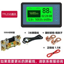 인산철 카라반 배러티 잔량계 적산계 전기 오토바이 캠핑 파워뱅크 킥보드, TF03K-B type-500A-TTL232 통신