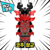[큐브월드] 레고호환 닌자고 캐릭터 VER.2 8종 블록 브릭 미니피규어 중국레고, 05. 코주 장군