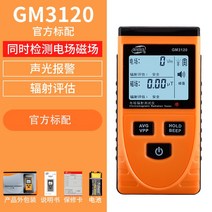 전자파측정기 방사능 탐지기 테스터기 검출기 방사선, A GM3120 공식 표준