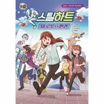 스틸하트 AI로봇 VS 인간 1 잠뜰TV인문과학학습만화, 상품명
