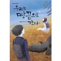 우리는 땅끝으로 간다:이성숙 장편소설, 별숲