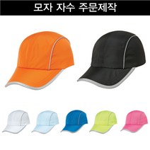 폴리 야구모자 자수 프린팅 단체모자 행사모자 일반캡 커스텀 주문제작