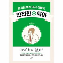 이노플리아 응급의학과 의사 아빠의 안전한 육아, One color | One Size@1